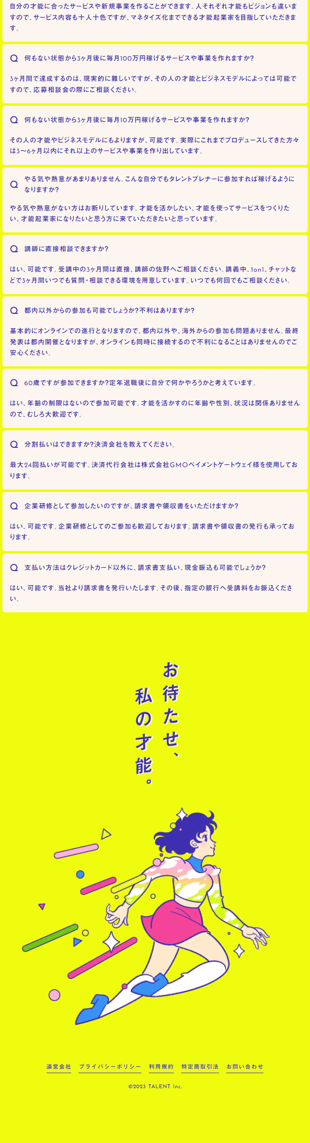 TALENT PRENEURのLPデザイン（セミナー・資格取得／イエロー系／にぎやか系）スマホ版