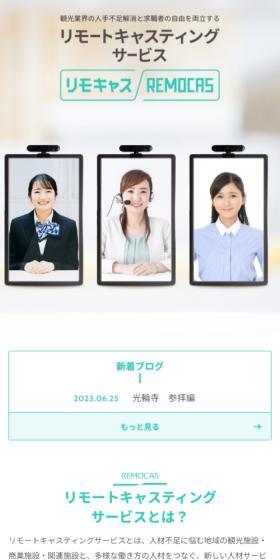 リモートキャスティングサービスのLPデザイン（レンタル・代行・アウトソース／グリーン系／シンプル系）スマホ版