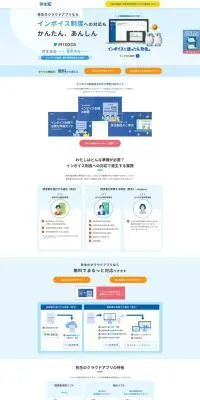 弥生のクラウドアプリのLPデザイン（デザイン・アプリ・システム／ブルー系／信頼・安心系）PC版