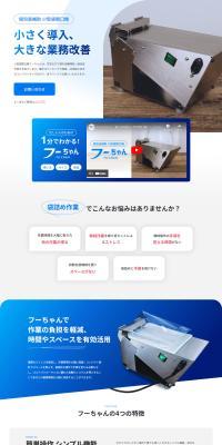 Small Bag Opening Machine Foo-chan LP design (Consumer electronics / Shades of blue / Trust and Safety) PC version