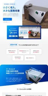 小型袋開口機 フーちゃんのLPデザイン（一般家電／ブルー系／信頼・安心系）PC版