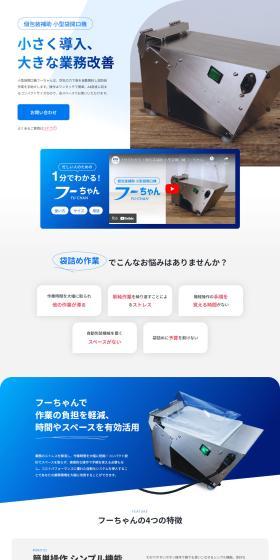 Small Bag Opening Machine Foo-chan LP design (Consumer electronics / Shades of blue / Trust and Safety) PC version