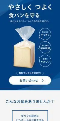 やさつよ食パン袋のLPデザイン（仕入れ・買い取り・下取り／ブルー系／信頼・安心系）スマホ版