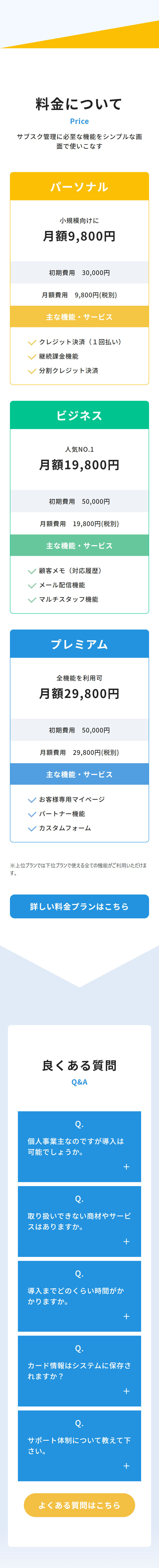 定期課金システムのLPデザイン（デザイン・アプリ・システム／ブルー系／信頼・安心系）スマホ版