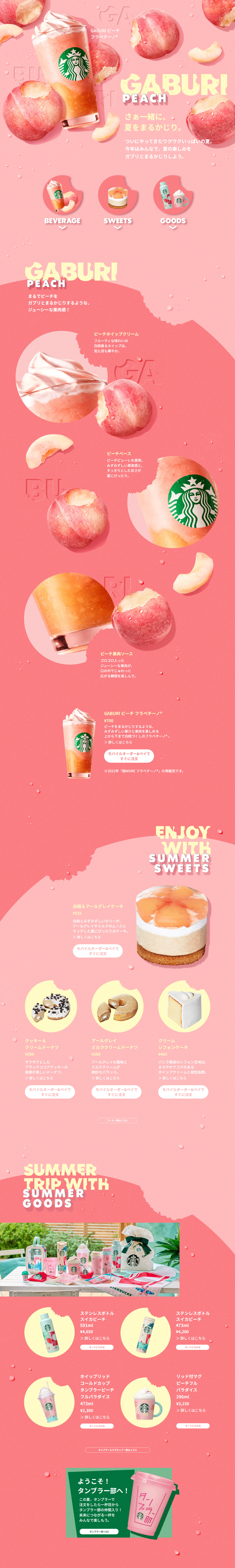GABURI Peach Frappuccino LP design (Water and Soft Drinks / Pink shades / Refreshing type) PC version