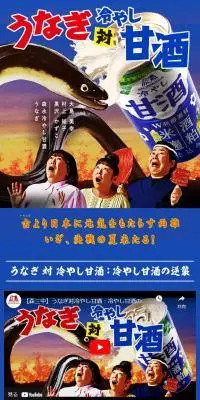 うなぎ対冷やし甘酒のLPデザイン（水・ソフトドリンク／ブルー系／マンガ・イラスト系）スマホ版
