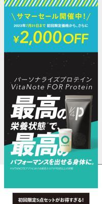 VitaNote FOR ProteinのLPデザイン（健康食品・健康ドリンク・サプリメント／ホワイト系／かっこいい系）スマホ版