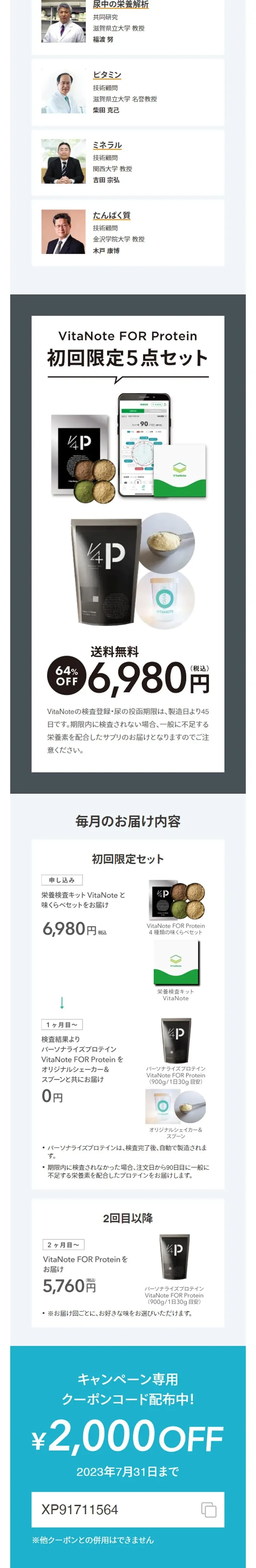 VitaNote FOR ProteinのLPデザイン（健康食品・健康ドリンク・サプリメント／ホワイト系／かっこいい系）スマホ版