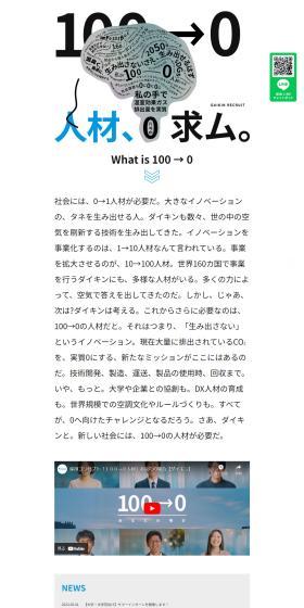 DAIKIN RECRUITING WEBのLPデザイン（中途採用／ブルー系／シンプル系）PC版