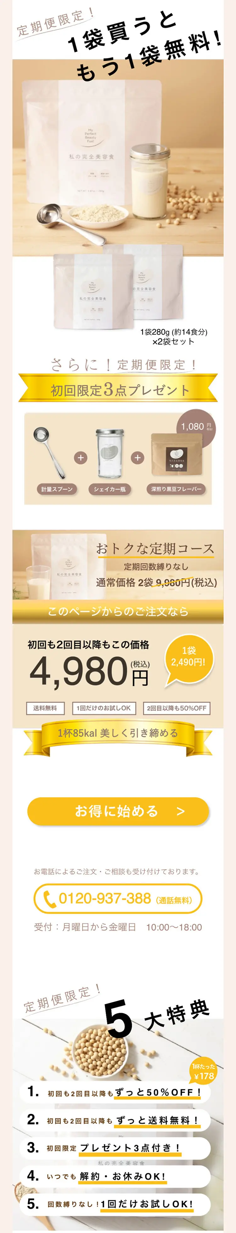 私の完全美容食のLPデザイン（プロテイン・サプリメント／ホワイト系／シンプル系）スマホ版