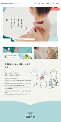 Ito Harikyu-in LP design (Hospital, Chiropractic, Massage / Green tones / Cute style) PC version