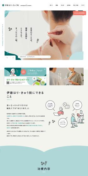Ito Harikyu-in LP design (Hospital, Chiropractic, Massage / Green tones / Cute style) PC version