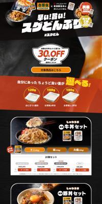 Sugudon LP design (Prepared foods, dishes, and cuisine / Orange tones / Cute style) PC version