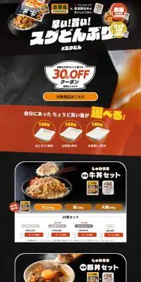 スグドンのLPデザイン（惣菜・おかず・料理／オレンジ系／かわいい系）PC版