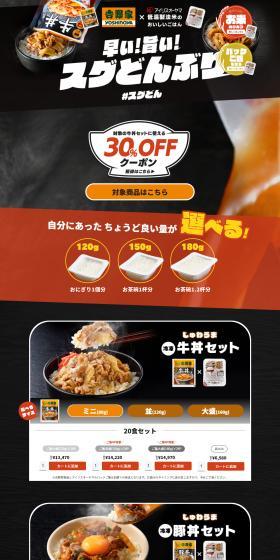 Sugudon LP design (Prepared foods, dishes, and cuisine / Orange tones / Cute style) PC version