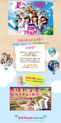 Boken TRAIN LP design (Events, Campaigns, Experiences / Multi-color type / Lively type) PC version