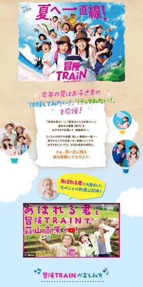 Boken TRAIN LP design (Events, Campaigns, Experiences / Multi-color type / Lively type) PC version