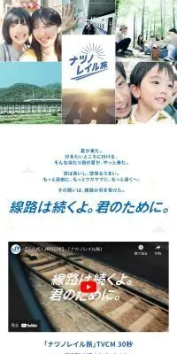 ナツノレイル旅のLPデザイン（イベント・キャンペーン・体験／ブルー系／シンプル系）スマホ版