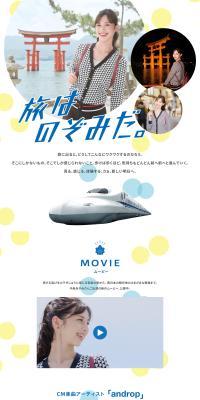 Travel is Nozomi. LP design (Events, Campaigns, Experiences / Shades of blue / Cute style) PC version