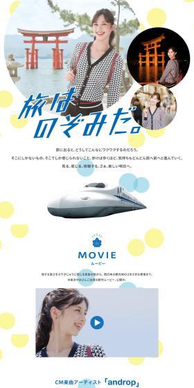 旅は、のぞみだ。のLPデザイン（イベント・キャンペーン・体験／ブルー系／かわいい系）PC版