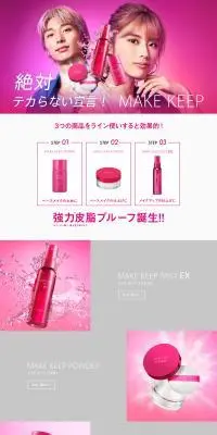 MAKE KEEPのLPデザイン（コスメ・化粧品・コンタクトレンズ／ピンク系／かっこいい系）PC版