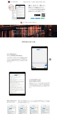 Chinese-Japanese / Japanese-Chinese Dictionary App LP design (Design, Apps, Systems / White-based / Simple) PC version