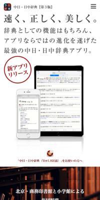 中日・日中辞典アプリのLPデザイン（デザイン・アプリ・システム／ホワイト系／かっこいい系）スマホ版