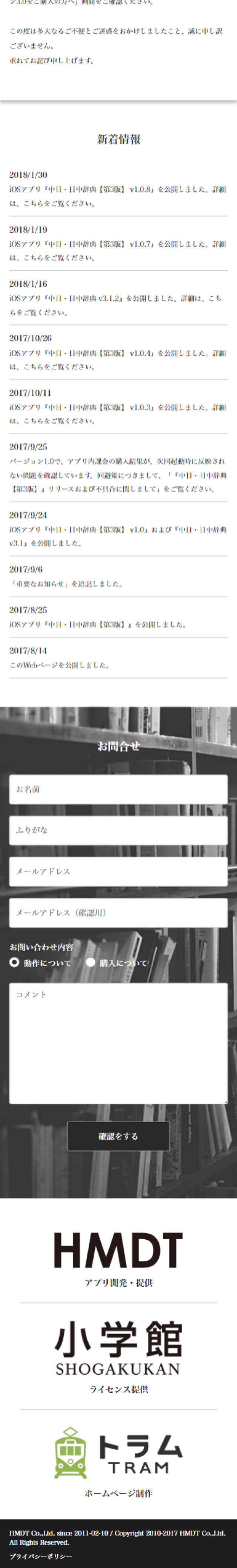 中日・日中辞典アプリのLPデザイン（デザイン・アプリ・システム／ホワイト系／かっこいい系）スマホ版