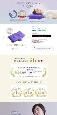 整形外科医監修　首肩サポートまくらのLPデザイン（寝具・絨毯・家具収納／パープル系／スタイリッシュ系）PC版
