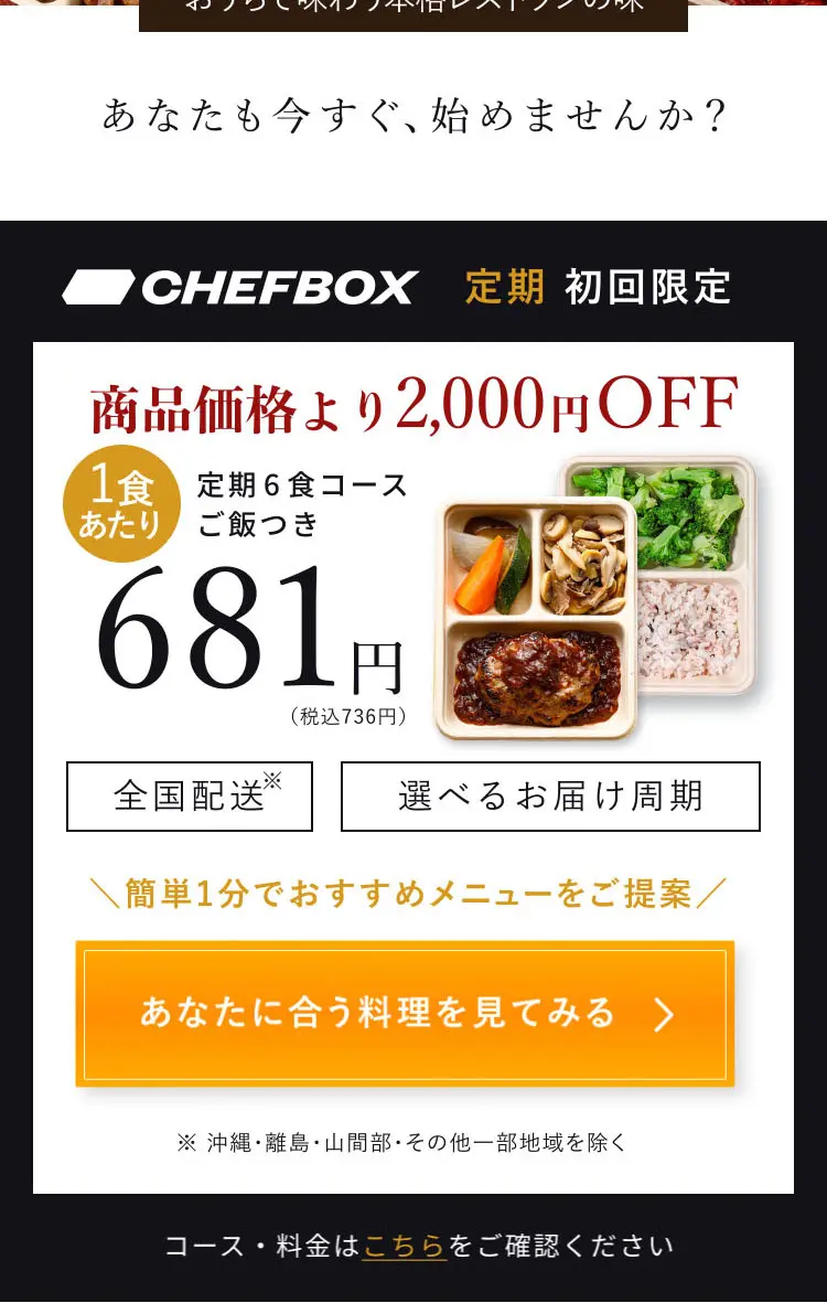 シェフボックのLPデザイン（レトルト・インスタント／ホワイト系／スタイリッシュ系）スマホ版