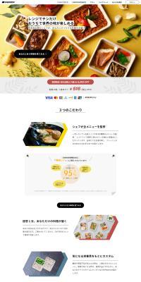 CHEFBOX LP design (Retort / Instant / White-based / Stylish type) PC version
