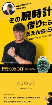 KARITOKEのLPデザイン（レンタル・代行・アウトソース／イエロー系／スタイリッシュ系）スマホ版
