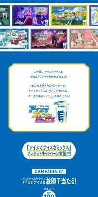 アイスボックスのLPデザイン(イベント・キャンペーン・体験/ブルー系/シンプル系)PC版