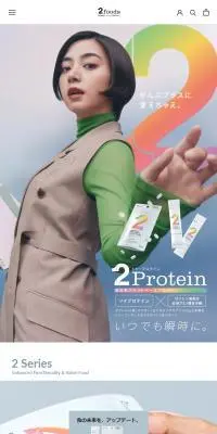 2foodsのLPデザイン（健康食品・健康ドリンク・サプリメント／カラフル系／シンプル系）スマホ版
