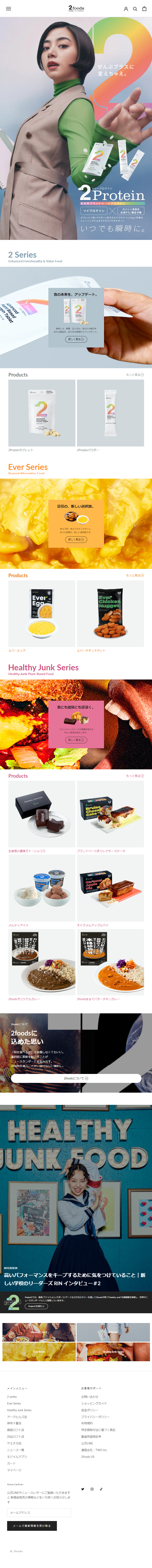 2foodsのLPデザイン（健康食品・健康ドリンク・サプリメント／カラフル系／シンプル系）スマホ版