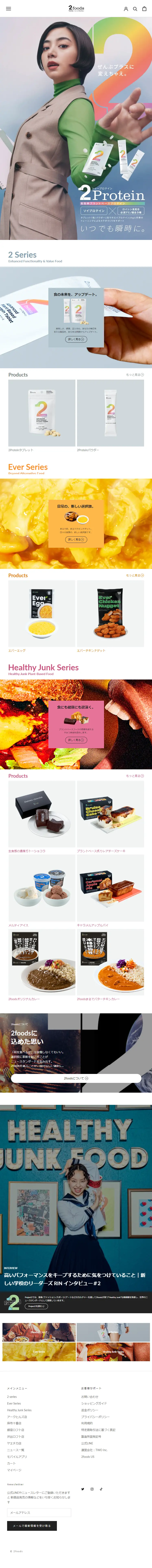 2foodsのLPデザイン（健康食品・健康ドリンク・サプリメント／カラフル系／シンプル系）スマホ版