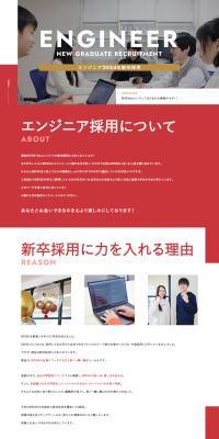 Webエンジニア新卒採用（2024年卒）のLPデザイン（新卒採用／レッド系／シンプル系）PC版