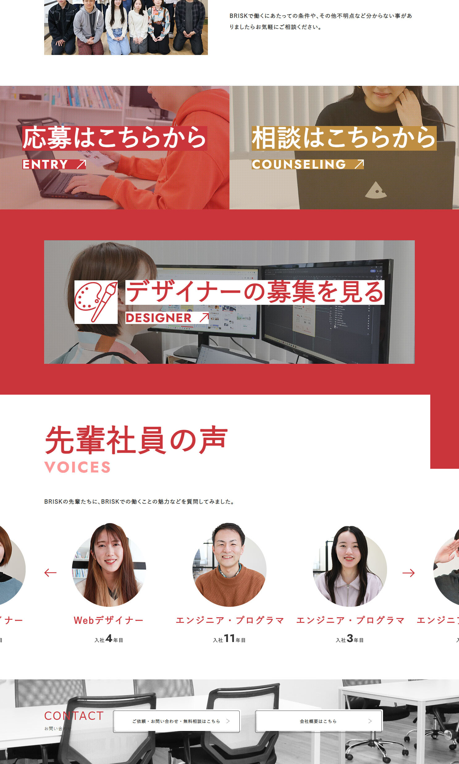 Web Engineer New Graduate Recruitment (Graduating in 2024) LP design (Graduate recruitment / Red tones / Simple) PC version