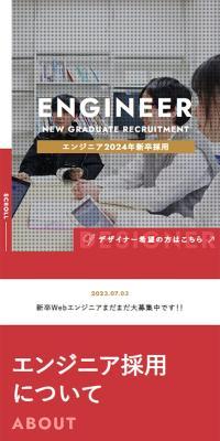 Webエンジニア新卒採用（2024年卒）のLPデザイン（新卒採用／レッド系／シンプル系）スマホ版