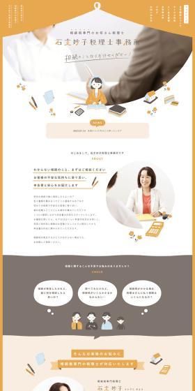 Taeko Ishibun Tax Accountant Office LP design (Businesses, companies, stores / Orange tones / Cute style) PC version