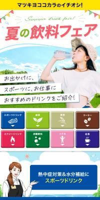 夏の飲料フェアのLPデザイン（企業・会社・お店／ブルー系／健康・癒し系）スマホ版