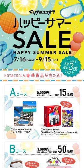 ハッピーサマーSALEのLPデザイン（企業・会社・お店／イエロー系／かわいい系）PC版