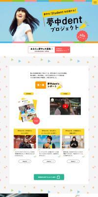 Muchu-dent Project LP design (Events, Campaigns, Experiences / yellow / Lively type) PC version