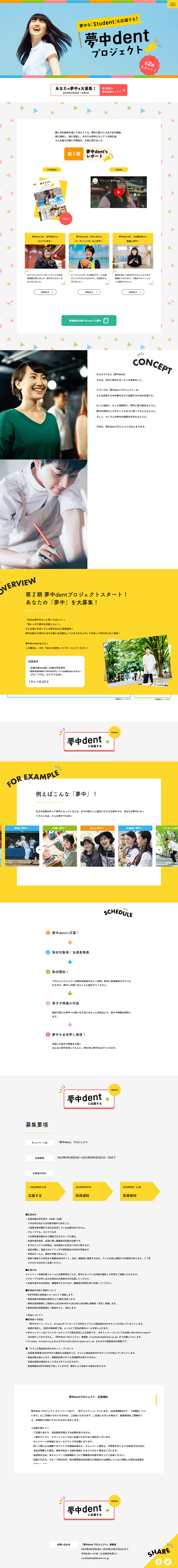 Muchu-dent Project LP design (Events, Campaigns, Experiences / yellow / Lively type) PC version