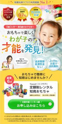 トイサブ！のLPデザイン（キッズ・ベビー用品／イエロー系／にぎやか系）スマホ版