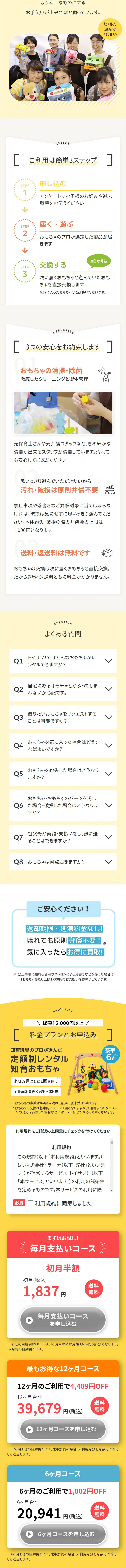 トイサブ！のLPデザイン（キッズ・ベビー用品／イエロー系／にぎやか系）スマホ版