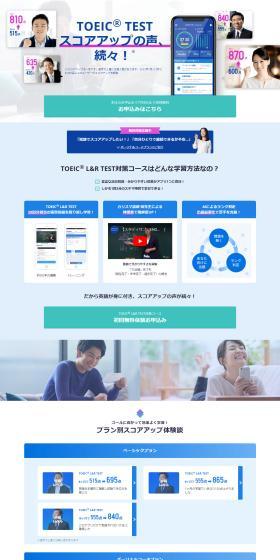 TOEIC L&R TEST Preparation App LP design (school / Shades of blue / Trust and Safety) PC version
