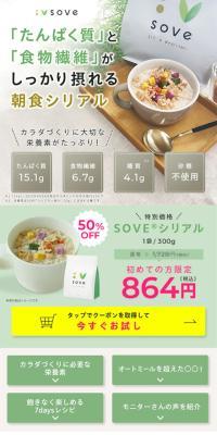 SOVEシリアルのLPデザイン（健康食品・健康ドリンク・サプリメント／ベージュ系／かわいい系）スマホ版