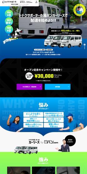 Todokusa Porter Car Lease LP design (Rental, Contracting, and Outsourcing / Shades of blue / Lively type) PC version