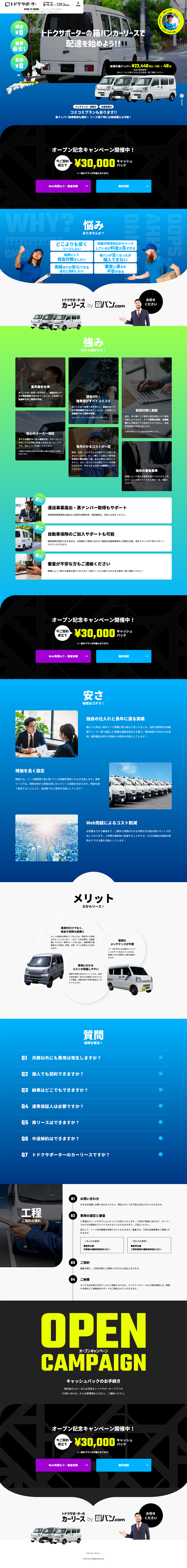 Todokusa Porter Car Lease LP design (Rental, Contracting, and Outsourcing / Shades of blue / Lively type) PC version